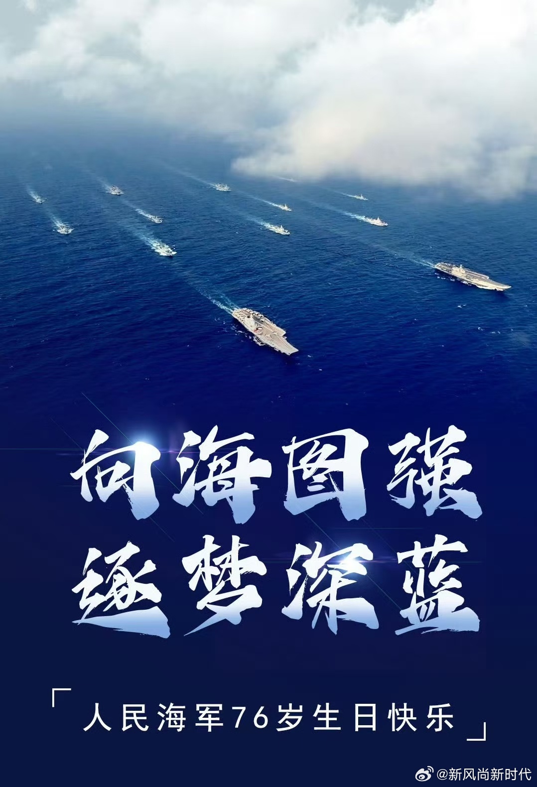 纪念人民海军成立70周年活动盛况及时间跨度解析，人民海军成立70周年庆典盛况与时间跨度深度解析
