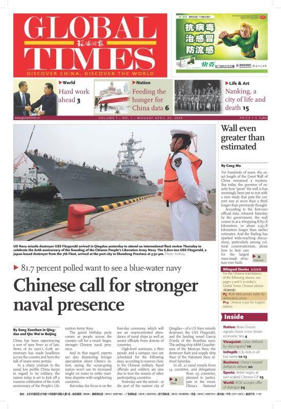 环球时报，中国的国际新闻传媒力量，环球时报，中国国际新闻传媒的权威力量