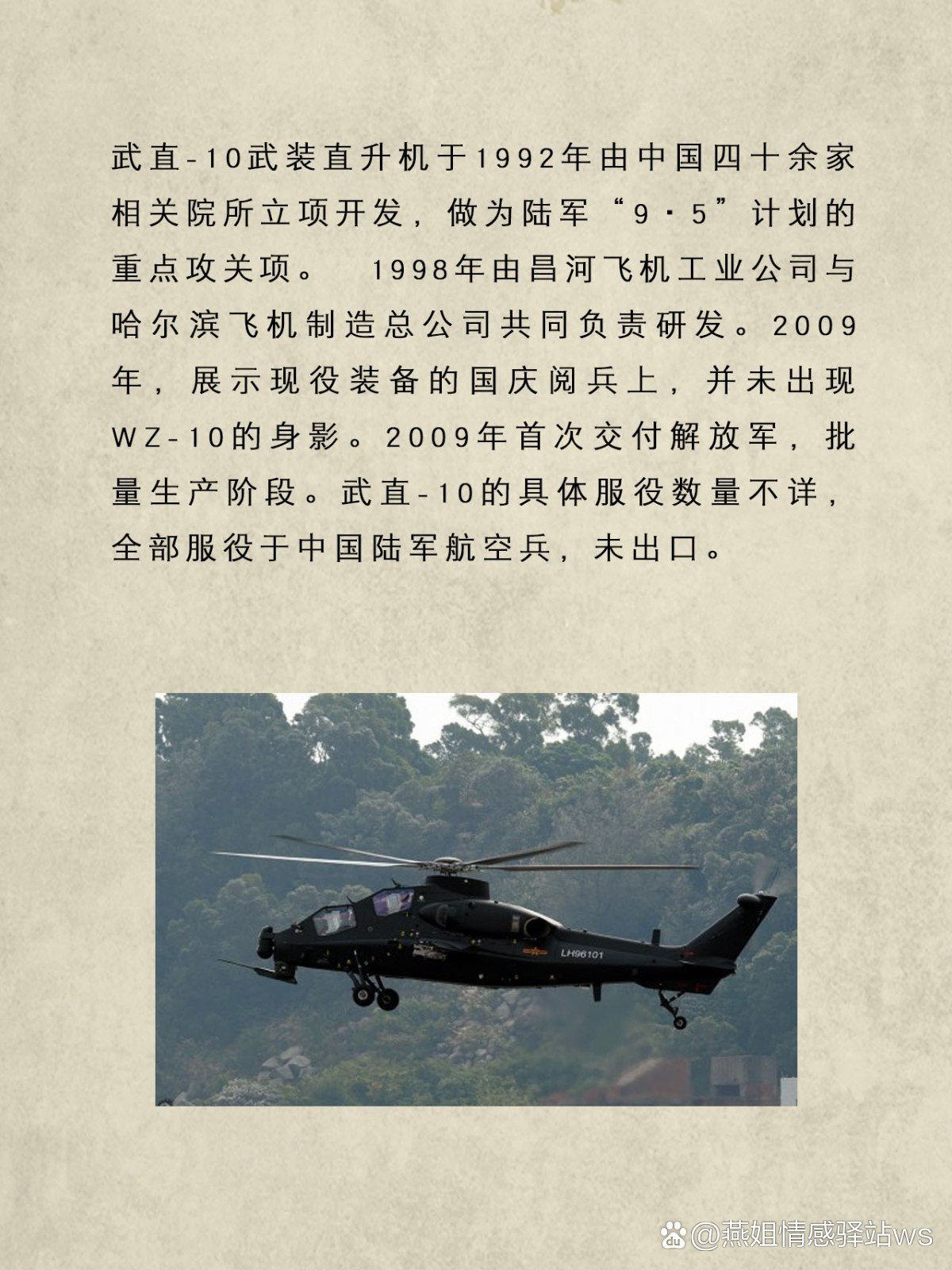 我国武装直升机最新消息，我国武装直升机最新动态报道