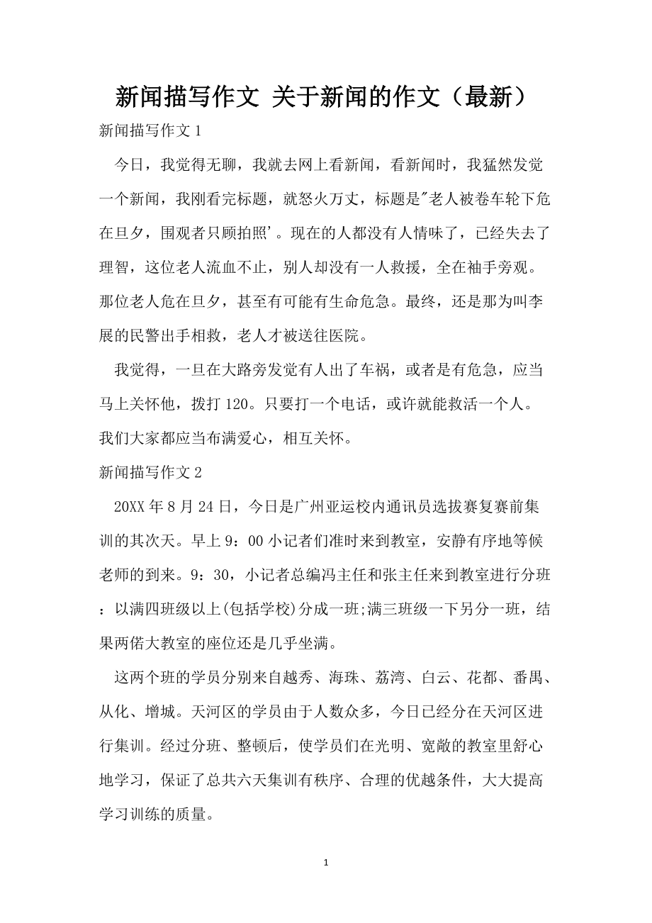 最新新闻消息写作范文，科技巨头发布全新智能产品，科技巨头发布全新智能产品，最新新闻消息写作范文