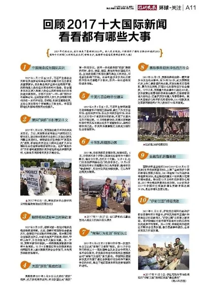 今日国际大事概览，今日全球要闻概览