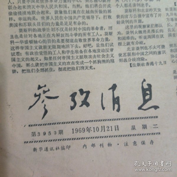 参考消息现在还有吗？探究信息时代下的新闻参考价值，信息时代下的新闻参考价值探究，参考消息的存在与新闻参考价值探索