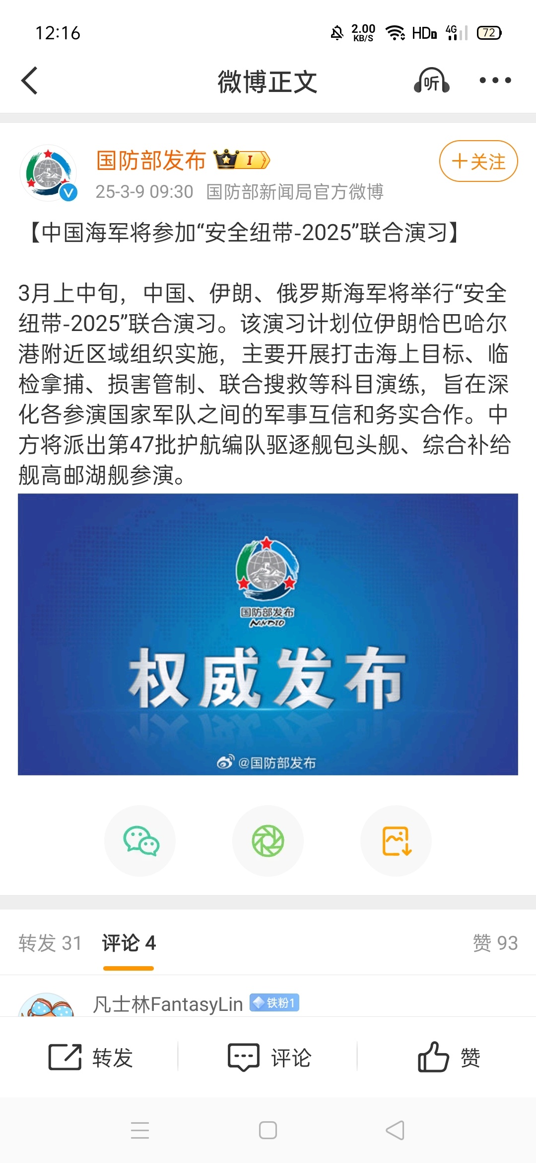 刚刚中俄伊军演最新消息，深化合作，共同维护地区安全稳定，中俄伊军演深化合作，共同维护地区安全稳定