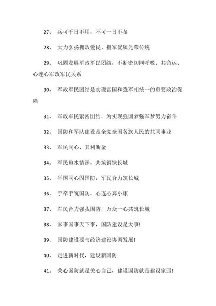 国防军事战争名言警句，历史的智慧与现实的启示，国防军事战争名言警句，历史的智慧与现实启示的交融