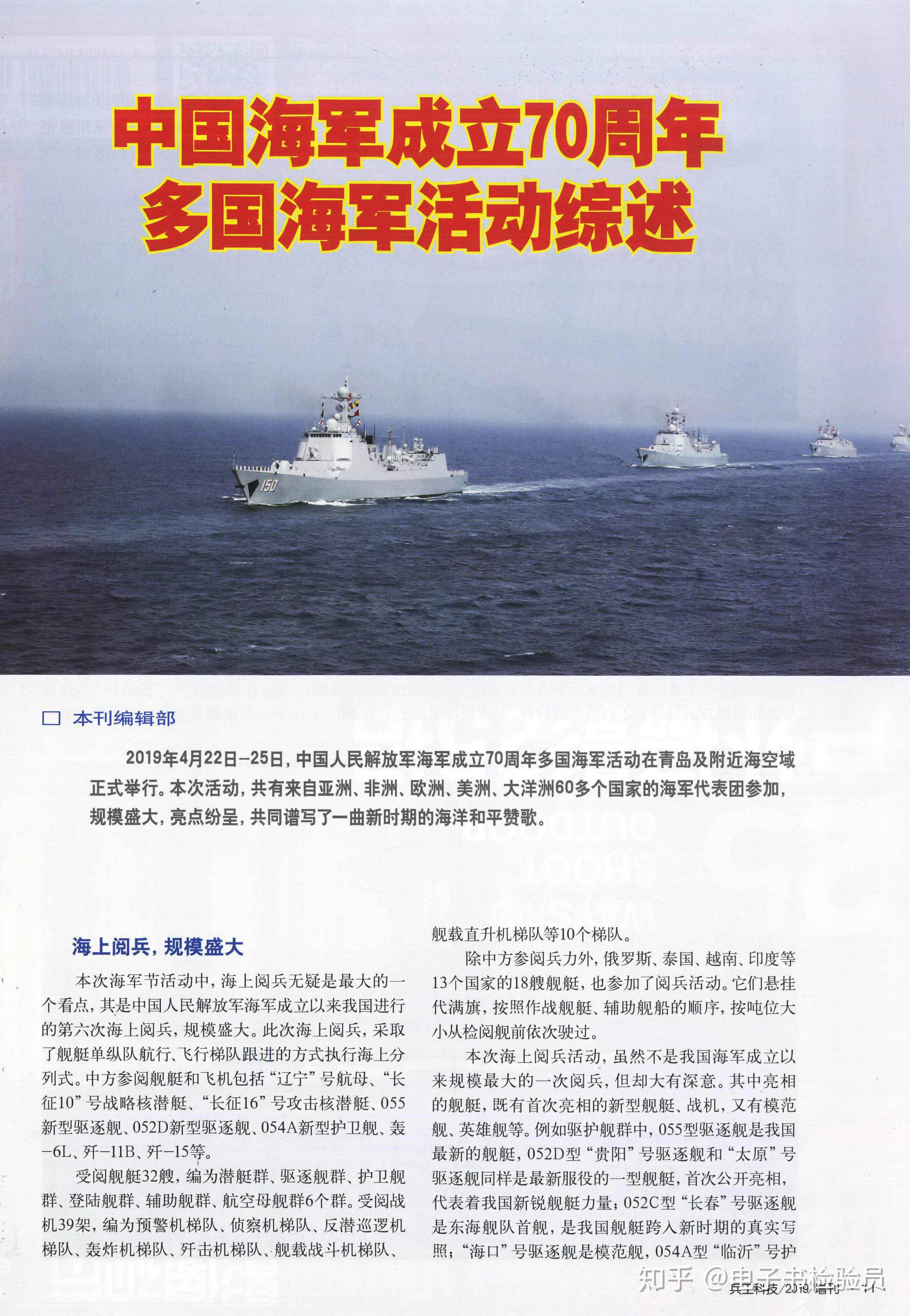 海军70周年简报，辉煌历程与未来展望，海军辉煌历程70周年，成就回顾与未来展望简报