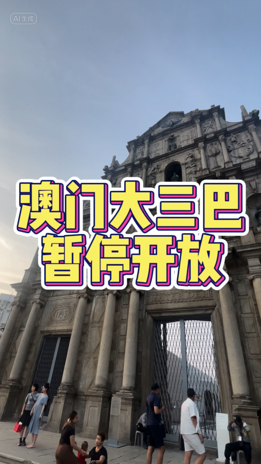 澳门大三巴最快开奖——揭秘彩票开奖的真相，澳门大三巴彩票开奖揭秘，探寻真相，快速开奖！