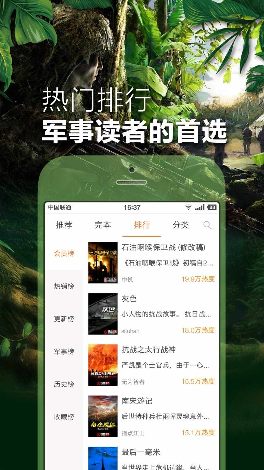 铁血网有没有APP，深度探讨与全方位解析，铁血网APP深度探讨与全方位解析指南