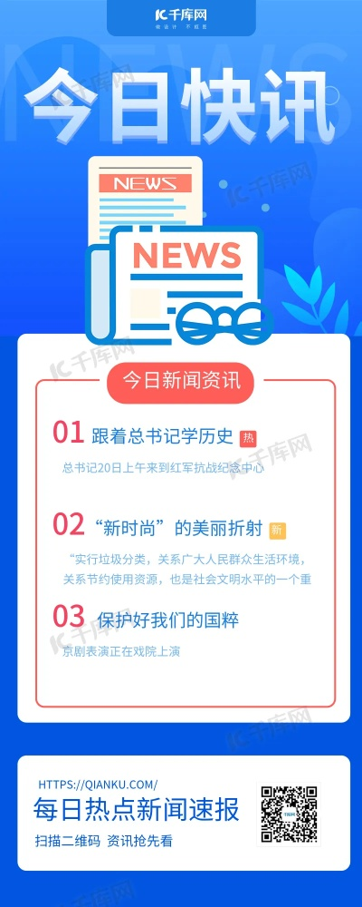 今日国际新闻时事头条，全球动态速递，全球时事速递，今日国际新闻头条