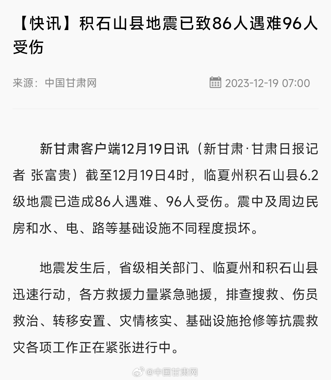 积石山地震最新消息全面报道，积石山地震最新消息全面跟进报道