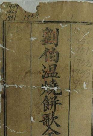 精忠报国刘伯温猜一生肖——探寻历史传奇与生肖之谜，刘伯温生肖揭秘，历史传奇与生肖之谜的探寻之旅