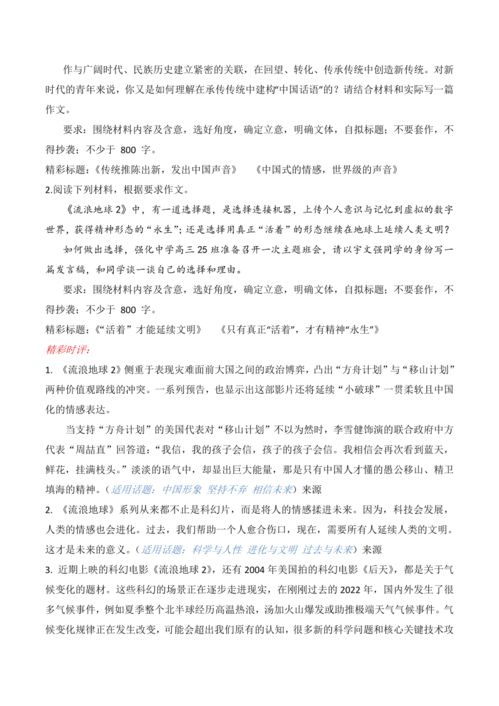 2023年重大新闻事件摘要回顾