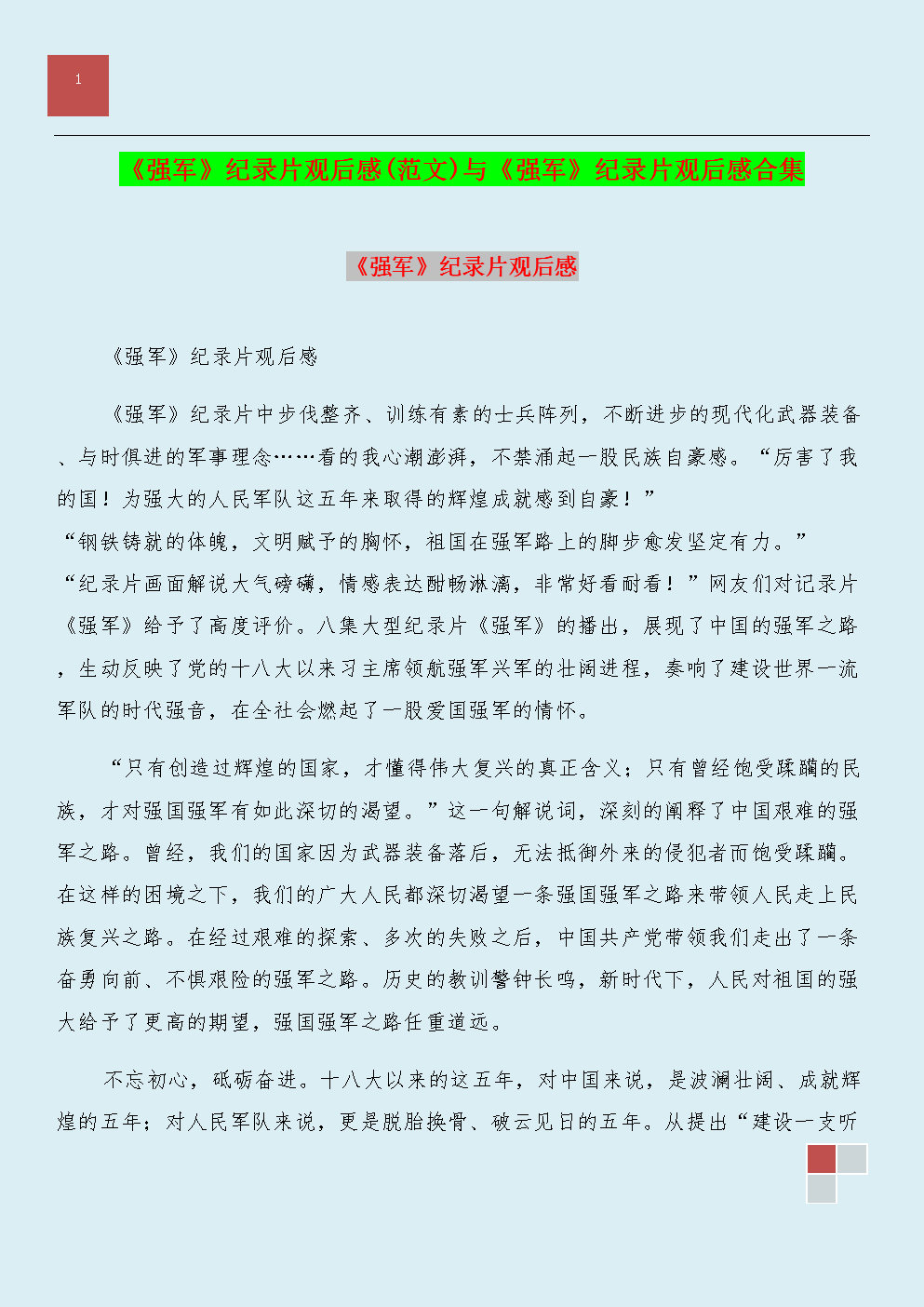强军感想，奋进新时代的国防力量，新时代国防力量崛起，强军之梦与奋进之力