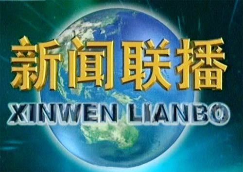 新闻联播，从1997到2022年的变迁与演进，新闻联播，从1997到2022年的变迁与革新