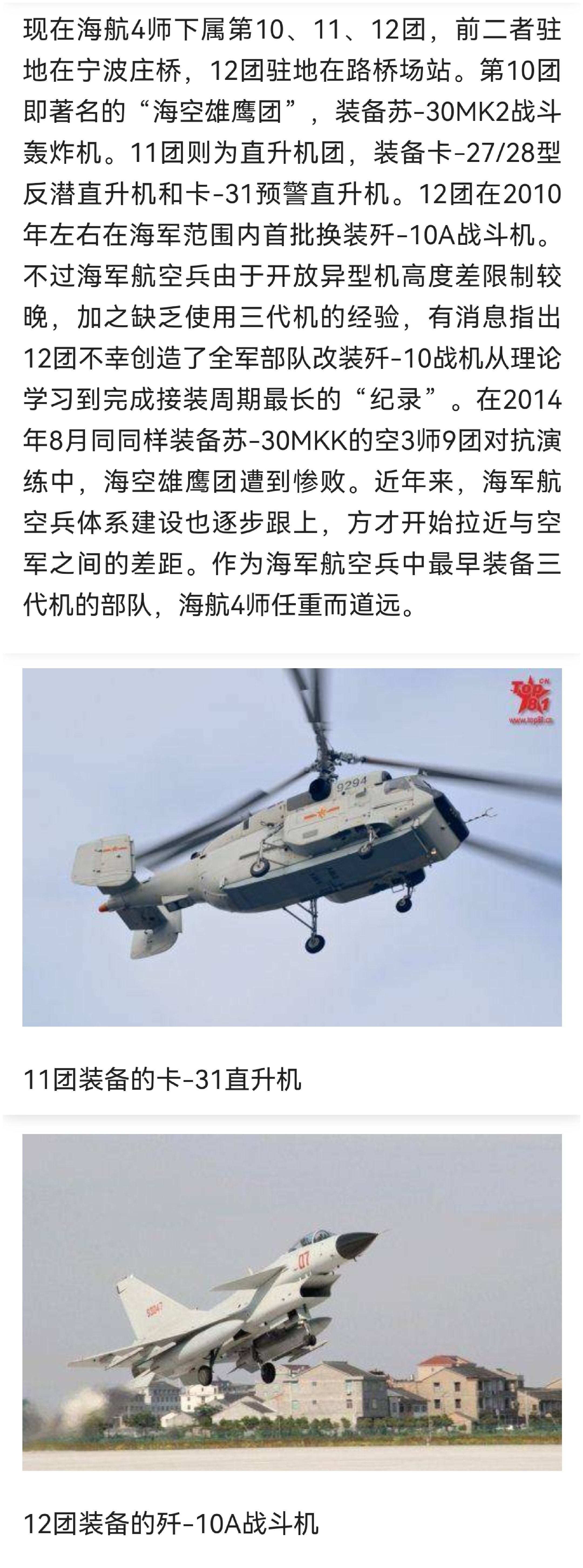 海军航空兵主力机型，历史、现状与发展趋势，海军航空兵主力机型，历史演变、现状概览与未来发展趋势