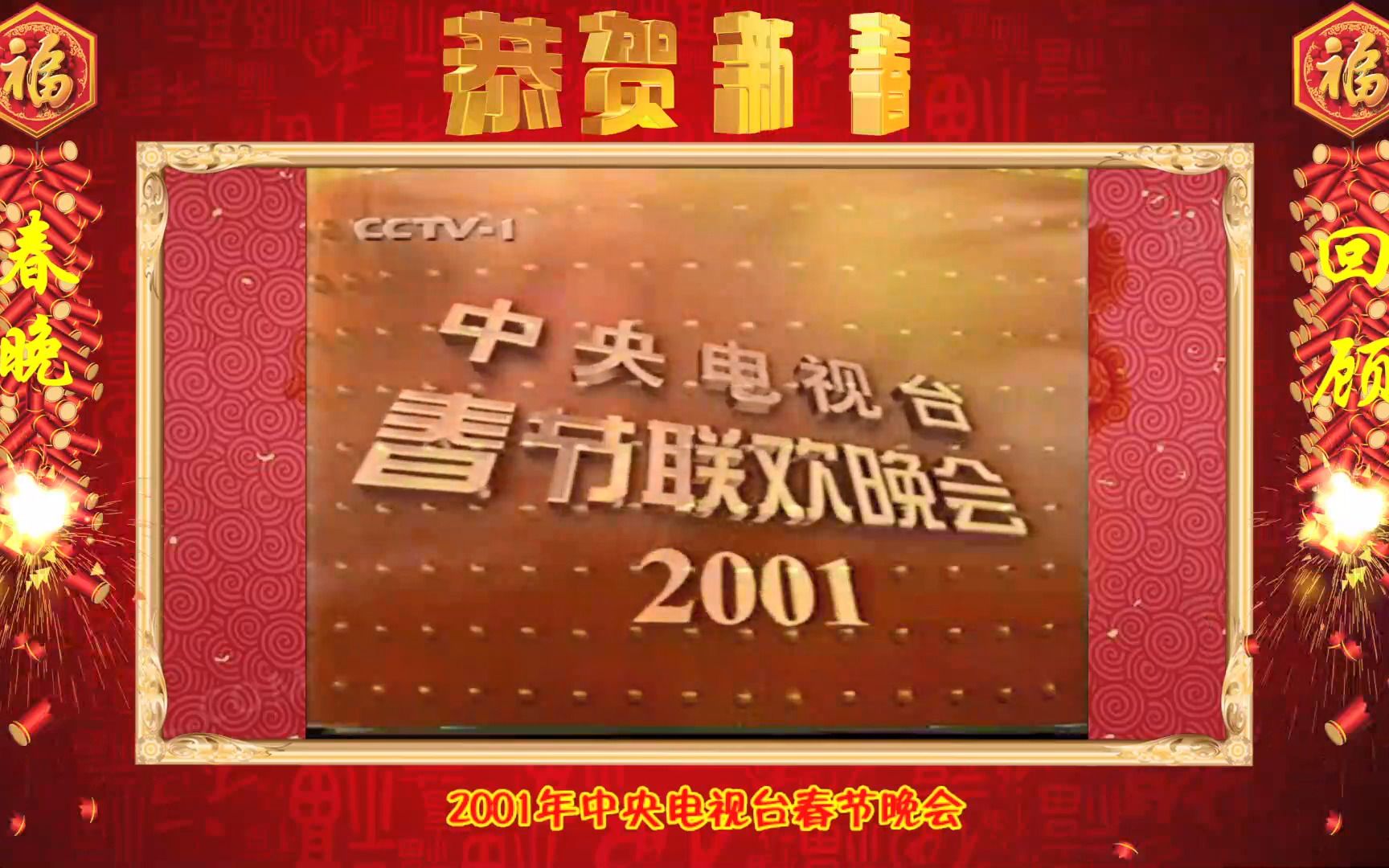 中国中央电视台2001宣传片，回望时代的印记，回望时代印记，中国中央电视台2001宣传片回顾