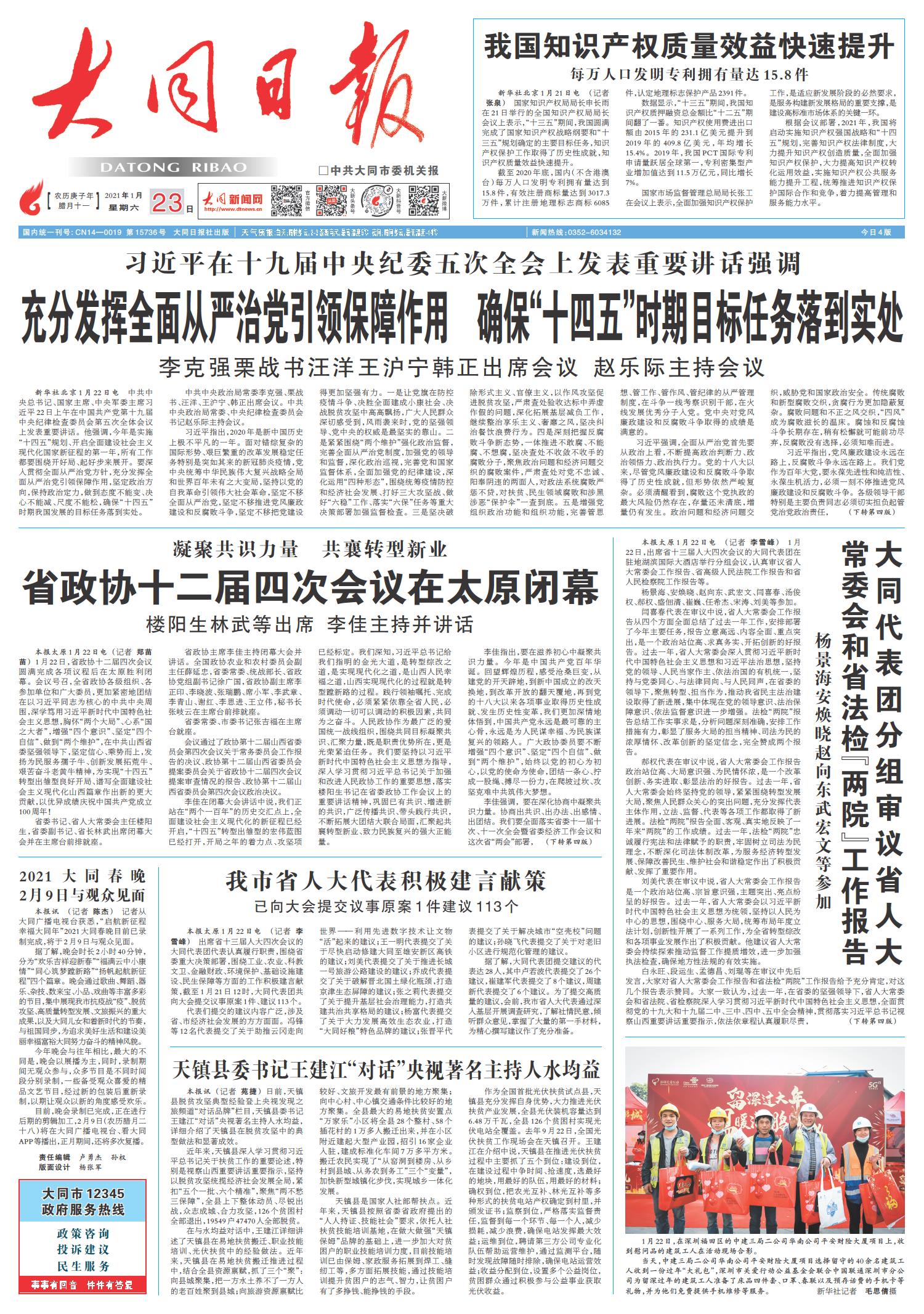 重大新闻回顾