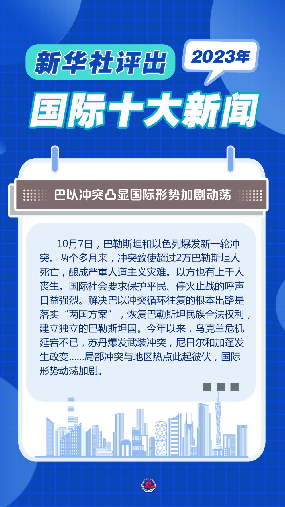 近期国际新闻热点大事件（2023年11月），2023年11月国际新闻热点大事件回顾