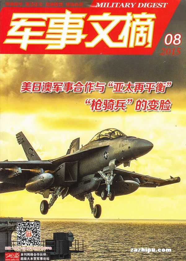 军事杂志电子版的发展与影响，军事杂志电子版的发展及其影响
