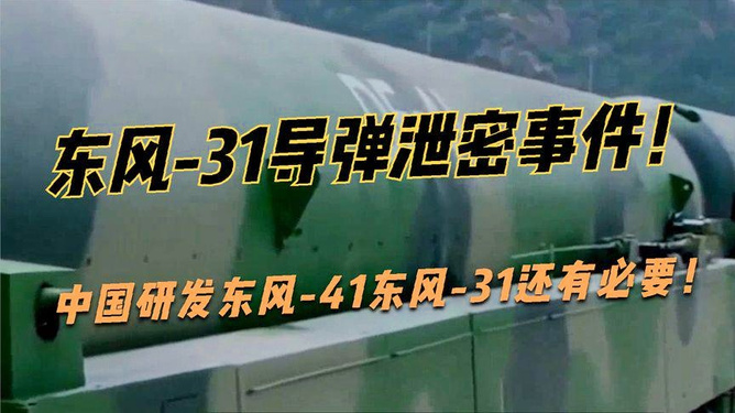 东风31泄密事件后的补救措施探讨，东风31泄密事件后的补救策略探讨