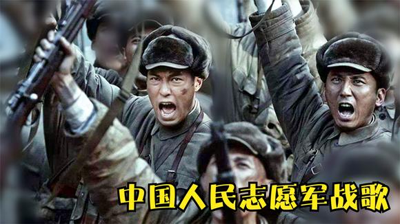 志愿军军歌视频播放，历史与荣耀的重现，志愿军军歌重现，历史荣耀的震撼时刻
