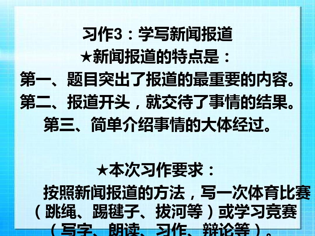 今天特大新闻，小学生如何撰写新闻报道，小学生新闻报道撰写指南，掌握新闻报道的要点与技巧