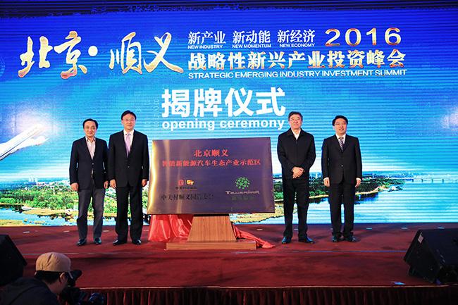 中国战略新兴产业联盟成立，共创未来，引领新时代发展，中国战略新兴产业联盟成立，引领新时代，共创未来