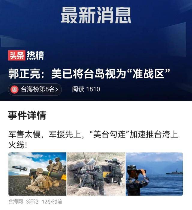 台海局事今日动向，台海局势最新动向简报