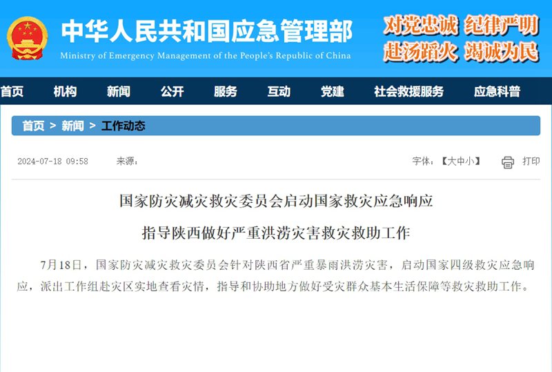 中华人民共和国应急部官网查询系统，应急管理的数字化力量，中华人民共和国应急部官网查询系统，数字化应急管理力量展现