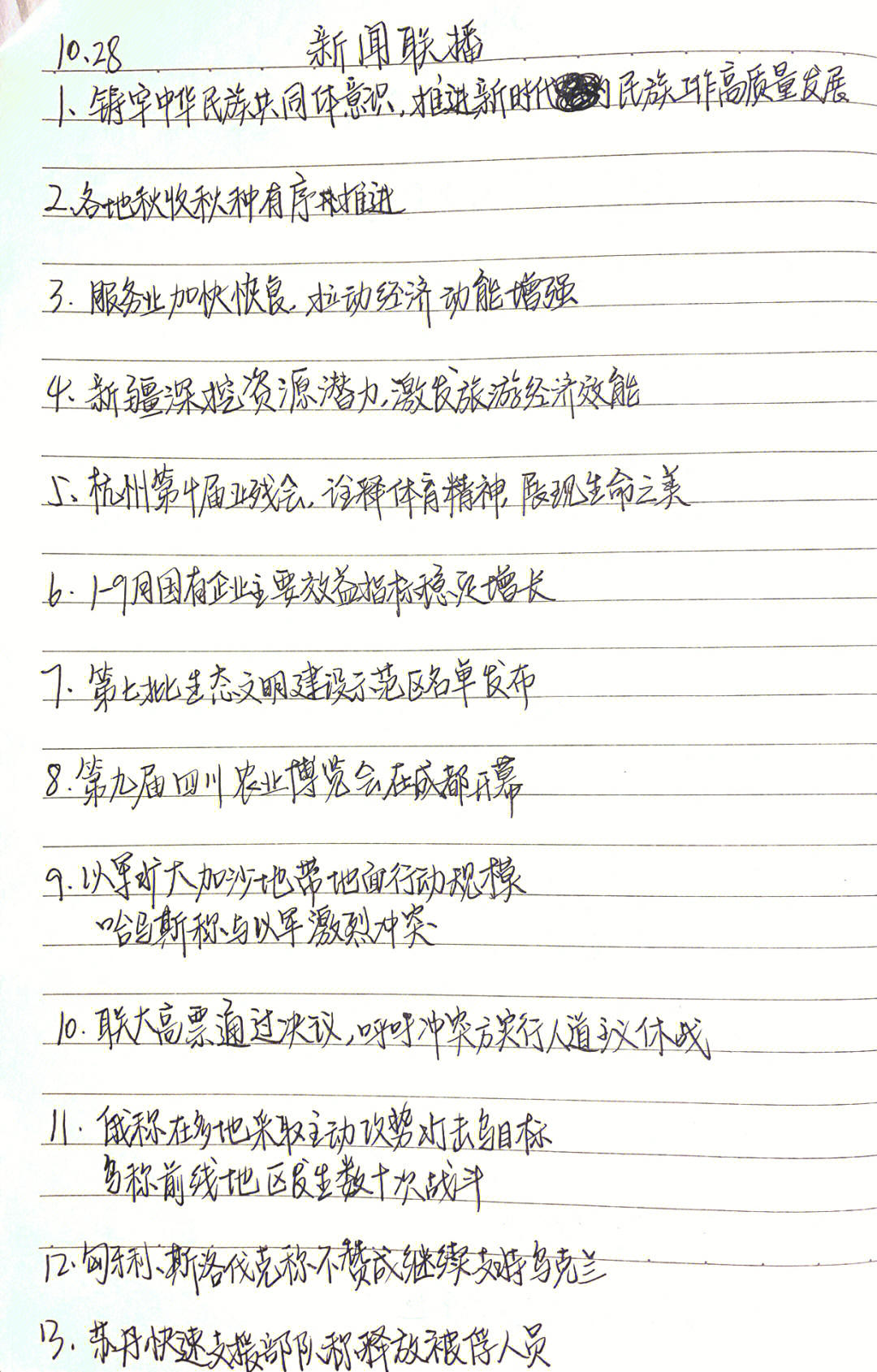 今日新闻摘抄十条简短，今日新闻摘要，精选十条简短新闻快报