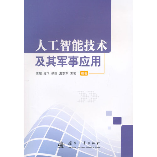 人工智能在军事领域的应用，实例探究，人工智能在军事领域的应用实例探究
