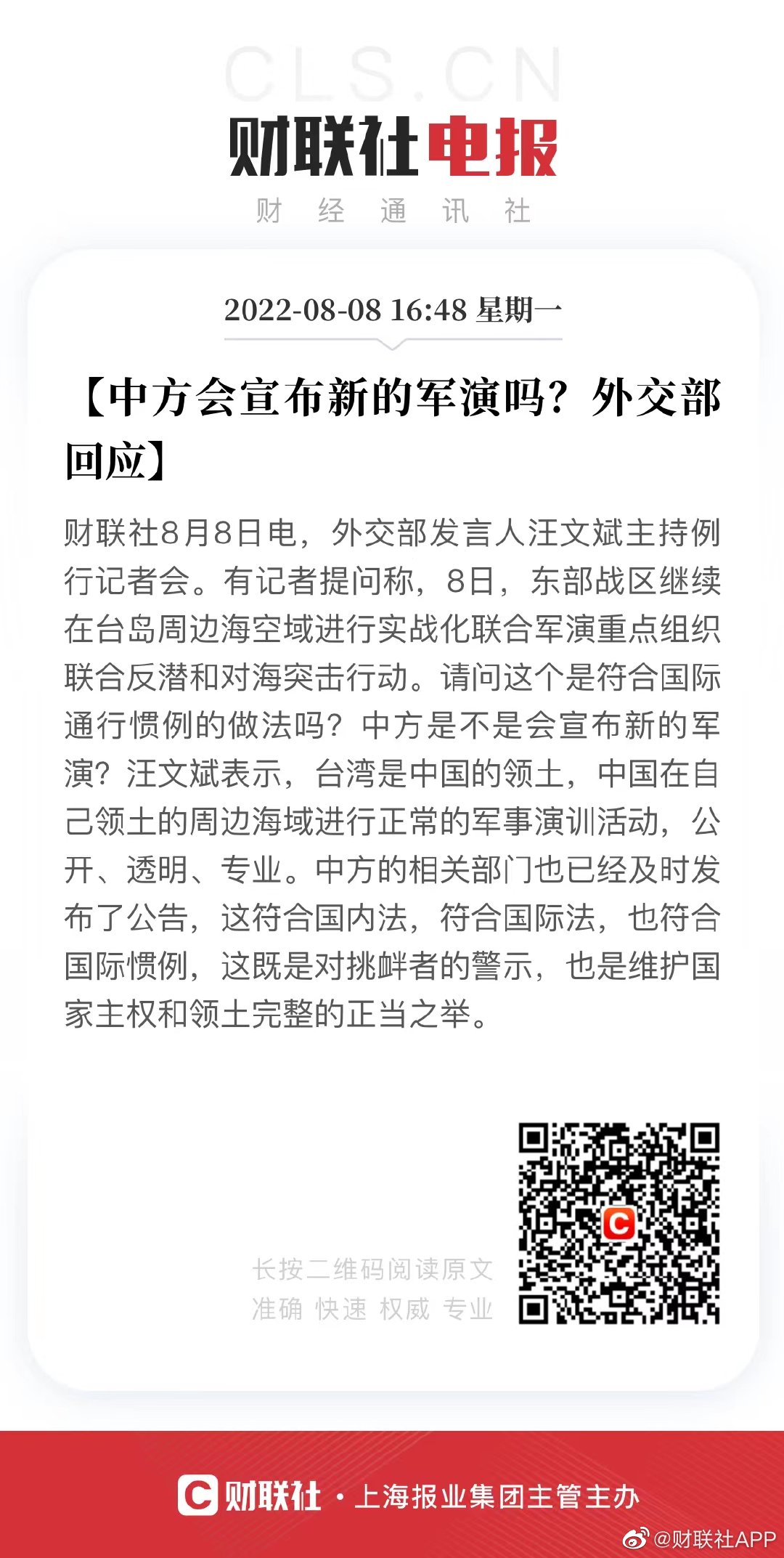 外交部回应中俄军演地点，彰显两国军事合作深度与广度，中俄军演地点揭示，军事合作深度与广度再升级