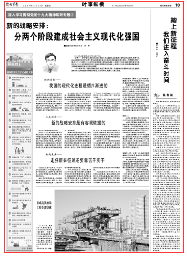 现代化强国战略安排是什么，现代化强国战略安排详解