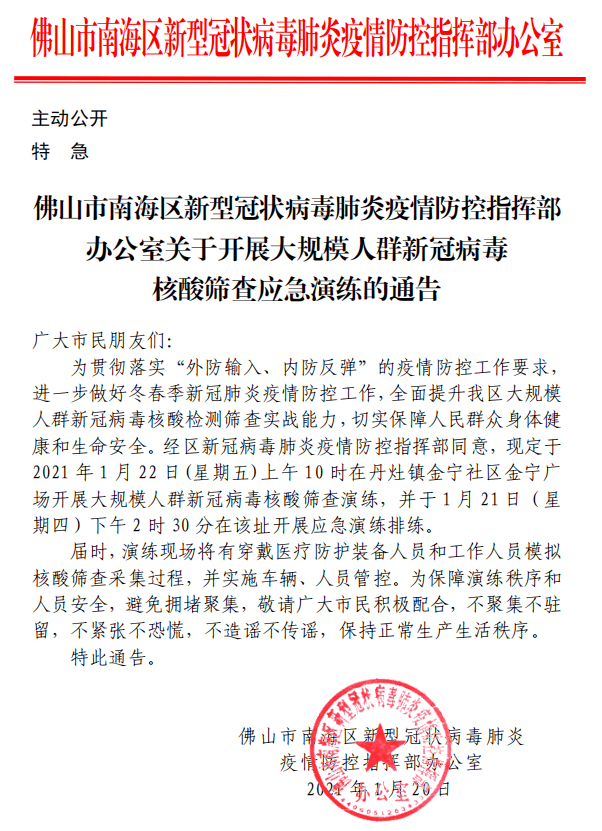 广东佛山南海区最新疫情通报，广东佛山南海区疫情最新通报