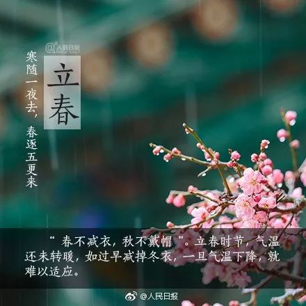 今日立春时辰，万物复苏，生机勃发，立春时节，万物复苏，生机勃发启新篇