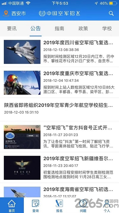 中国空军招飞网络故障及其应对之策，中国空军招飞网络故障应对之策揭秘