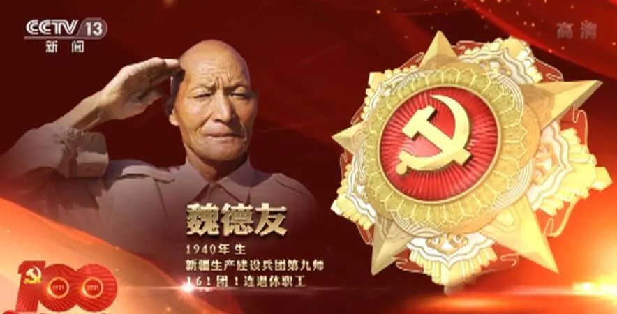 七一勋章获得者