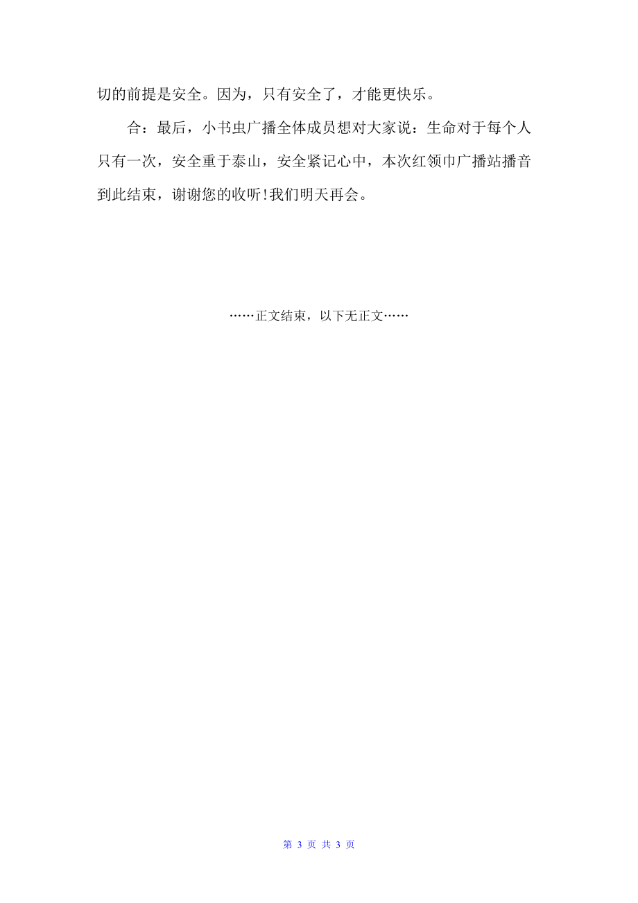 最新时事新闻广播稿，最新时事新闻播报，最新动态与全球要闻速递