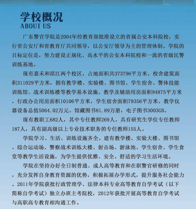 广东警官学院自考招生，探索与机遇，广东警官学院自考招生，探索与机遇的交汇点