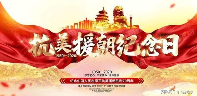 纪念抗美援朝胜利七十周年，历史回顾与启示，抗美援朝胜利七十周年，历史回顾与启示