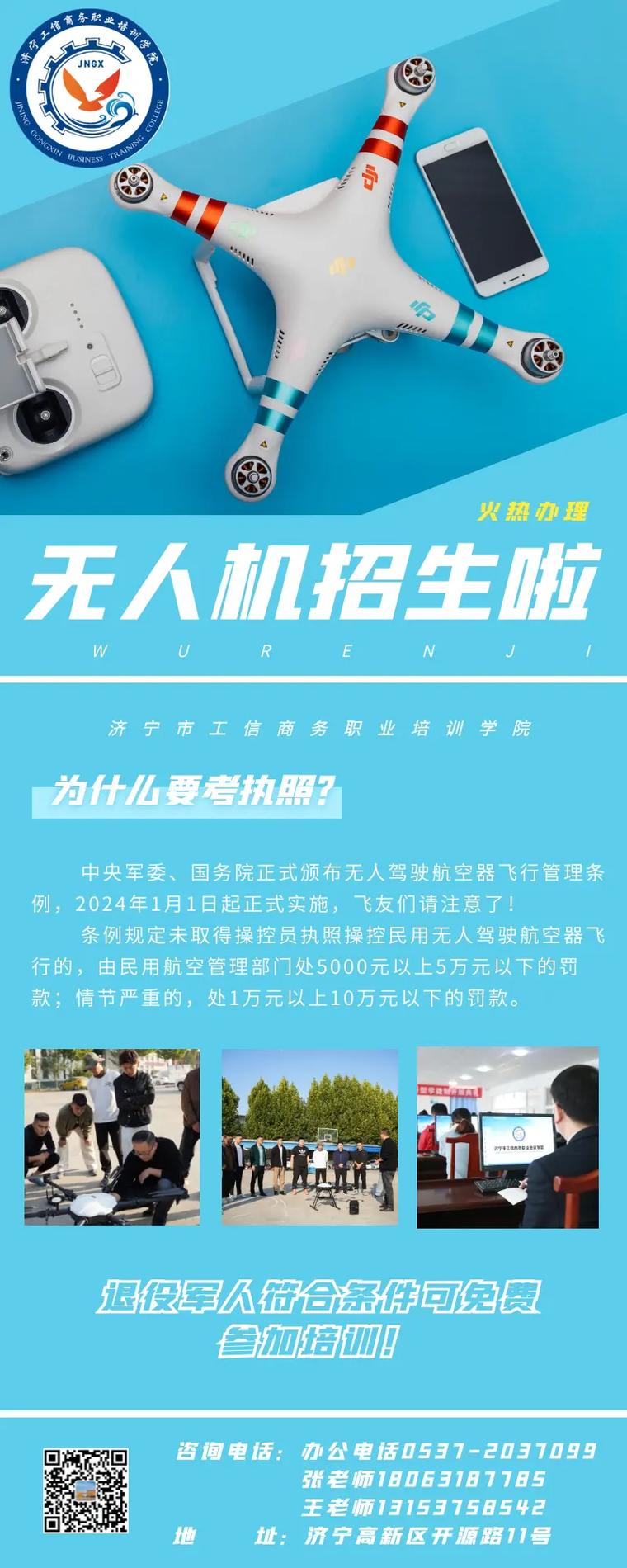 无人机驾驶证培训学校的崛起与发展，无人机驾驶证培训学校，崛起与蓬勃发展的行业趋势