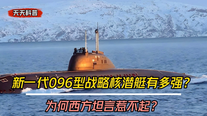 揭秘中国战略潜艇，深入了解神秘的096战略潜艇与百度的关系，揭秘，中国战略潜艇与百度的神秘关联——探索096战略潜艇的深层故事