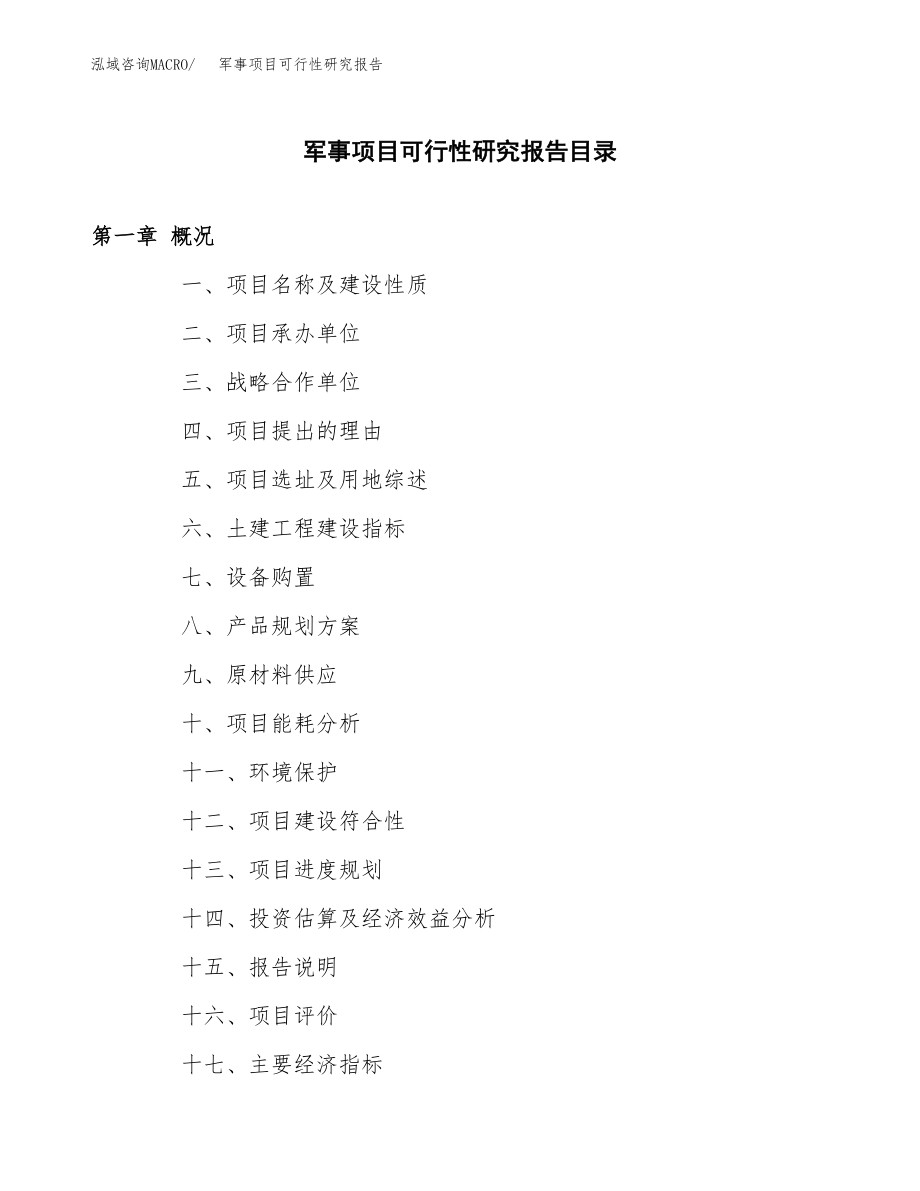 国防军事研学教育营地可行性报告，国防军事研学教育营地建设的可行性研究报告