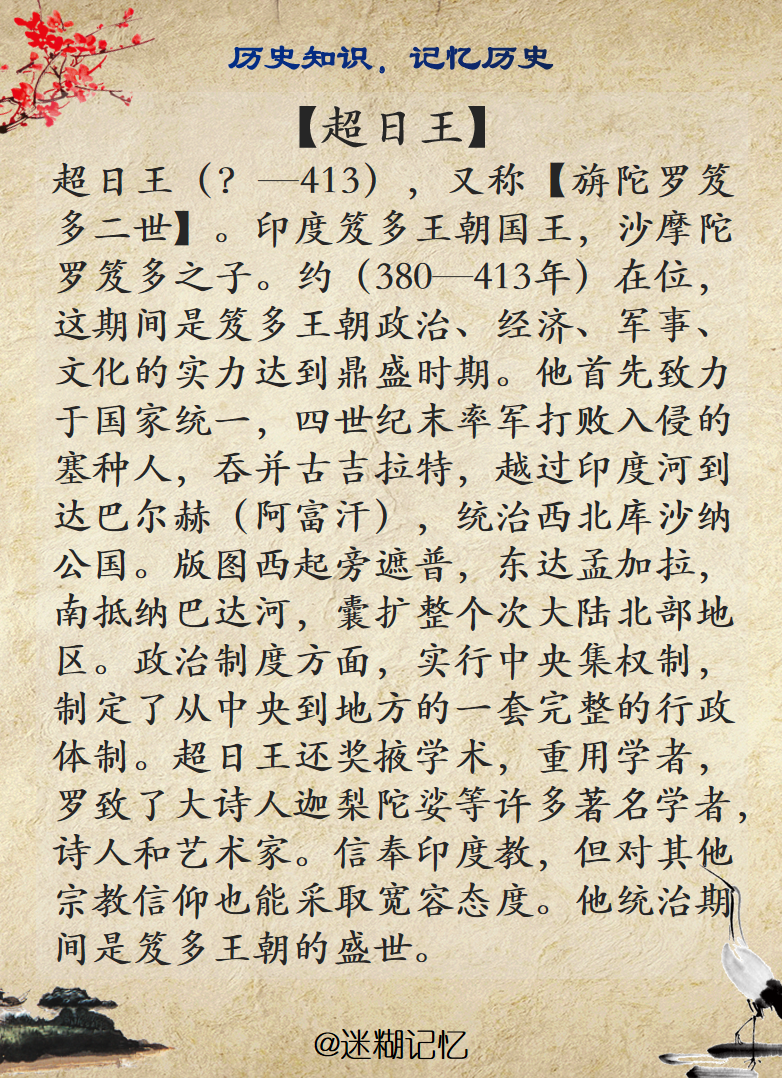 超日王是谁,一位传奇人物的探索,超日王,传奇人物的探索之旅