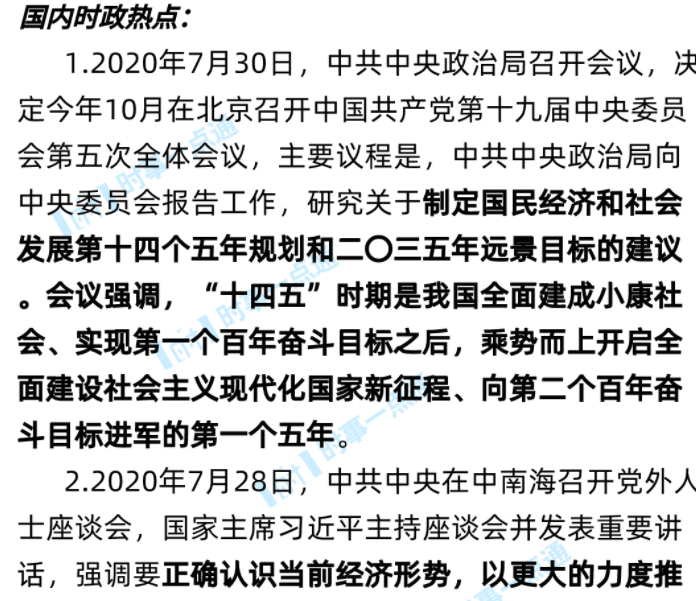 2020年时政大事件一览，2020年时政大事件回顾与总结