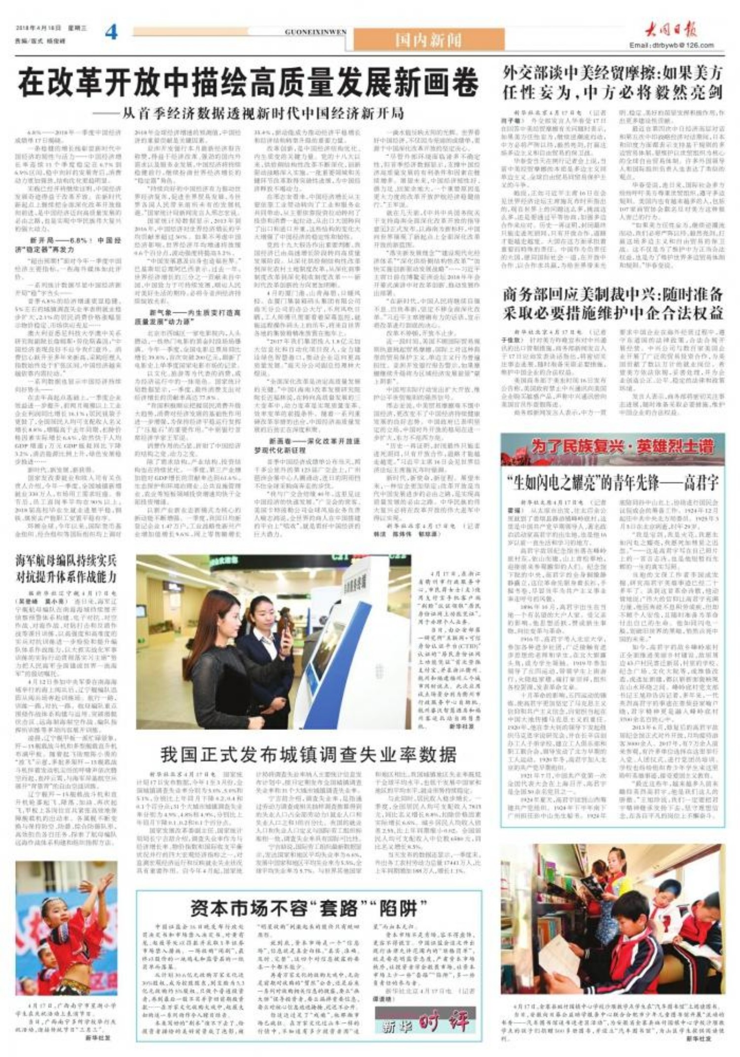 中央新闻简讯，中央新闻简讯快报