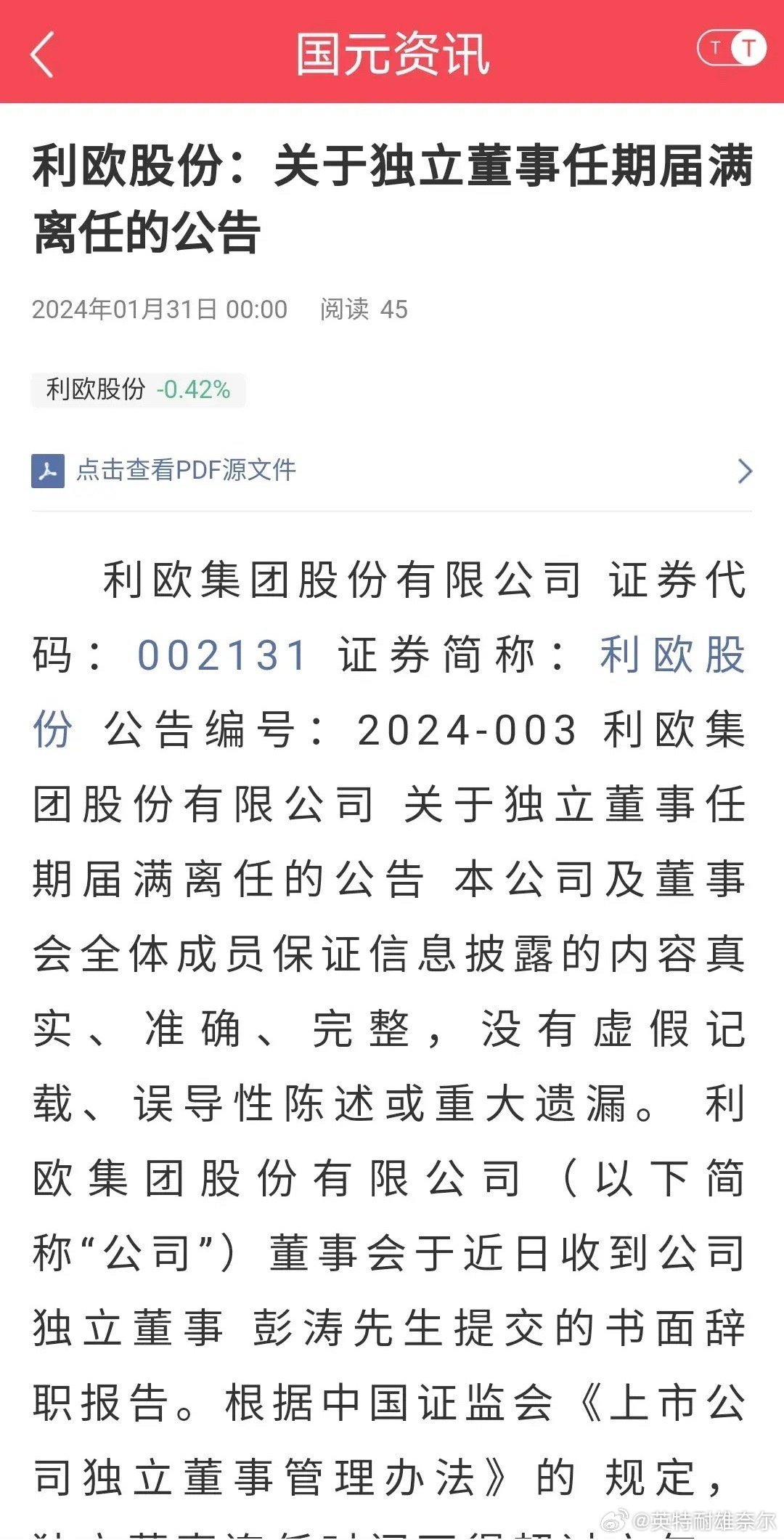 利欧公司今日重大新闻深度解析，利欧公司今日重大新闻全面解析