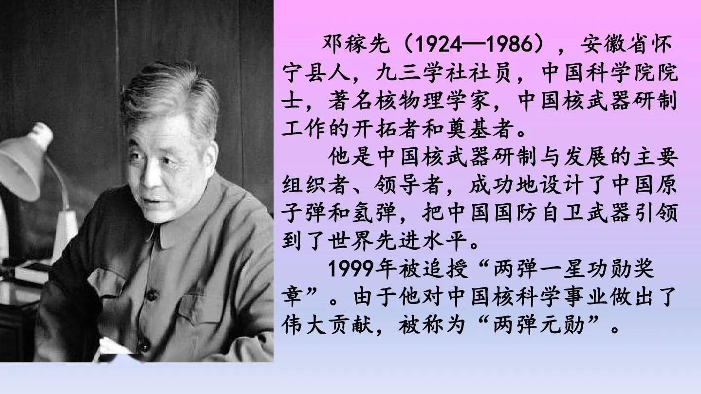 邓稼先