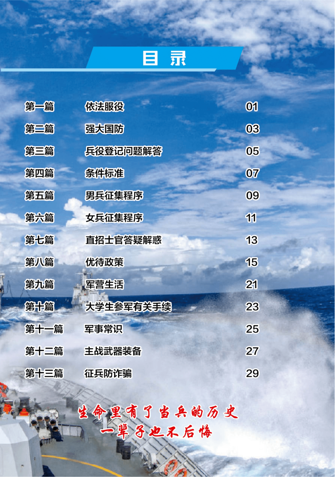 聚焦2022年征兵宣传片，青春热血，强军梦想，青春热血，强军梦想，聚焦2022征兵宣传片，共筑国防梦