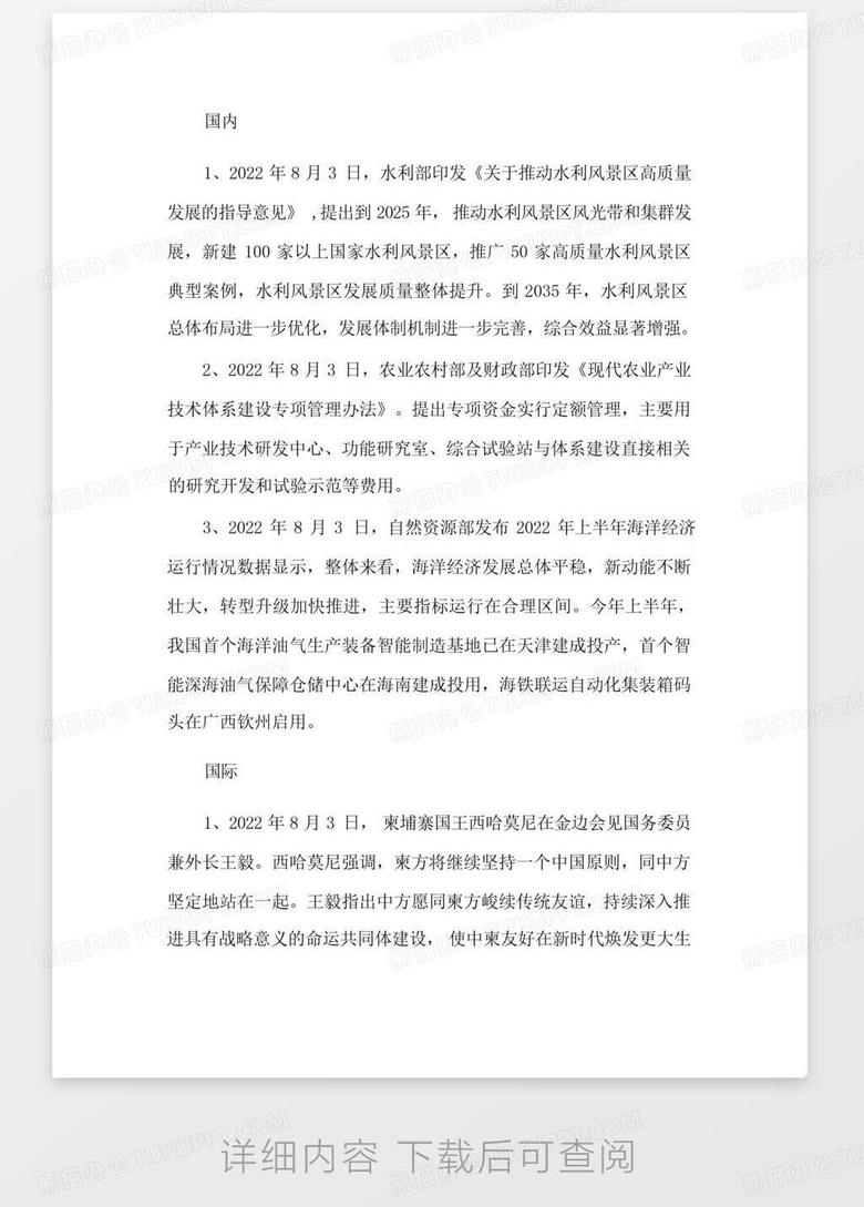 政治新闻摘抄2022，聚焦时代变迁与政策动向，2022政治新闻聚焦，时代变迁与政策动向摘要