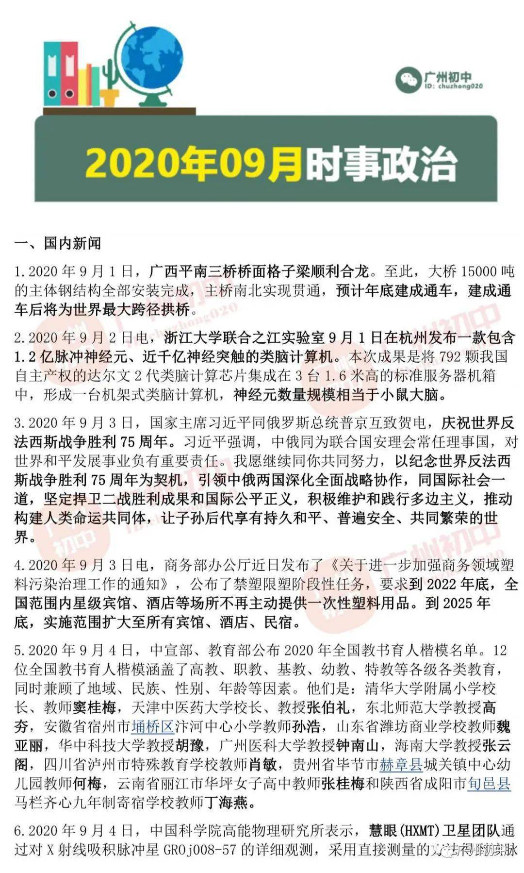 时事新闻最新消息2023概览，2023年时事新闻概览，最新消息一览